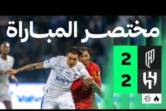 ملخص تعادل القادسية مع الهلال 2-2 (الدوري السعودي)