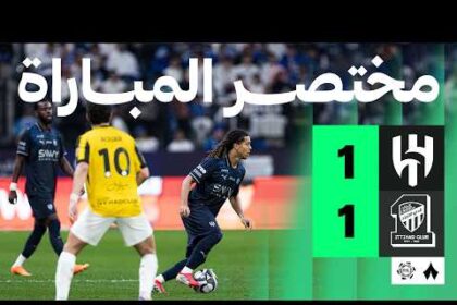 ملخص تعادل الهلال مع اتحاد جدة 1-1 (الدوري السعودي)