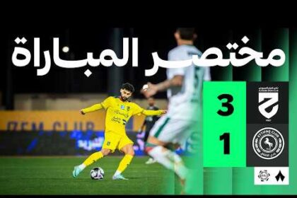 كوكا سجل.. ملخص فوز الحزم على الاتفاق 3-1 (الدوري السعودي)