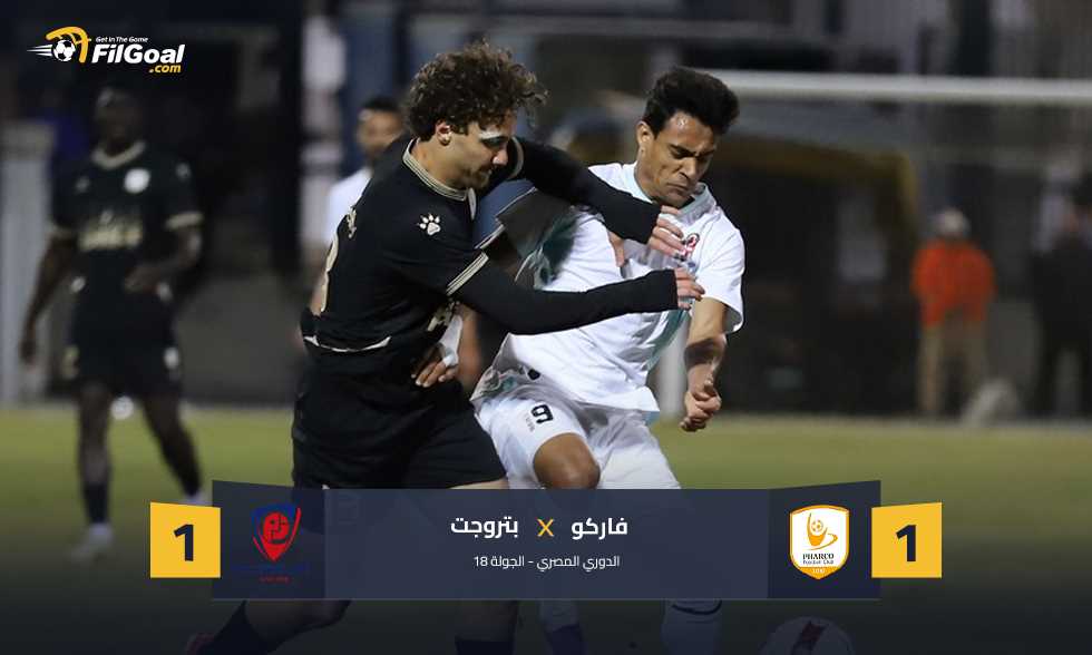 هدفان رائعان.. بتروجت يخطف نقطة من فاركو في الدوري