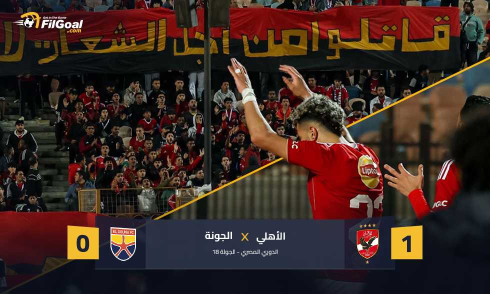 إمام عاشور يعود معتذرا ويقود الأهلي للفوز على الجونة